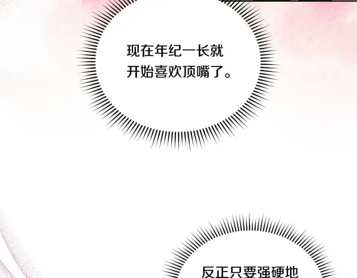 漫画《双胞胎姐姐不再相信他人》第24话 情侣装拉仇恨第71张图
