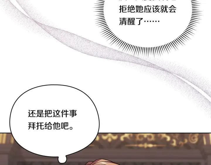 漫画《双胞胎姐姐不再相信他人》第24话 情侣装拉仇恨第72张图