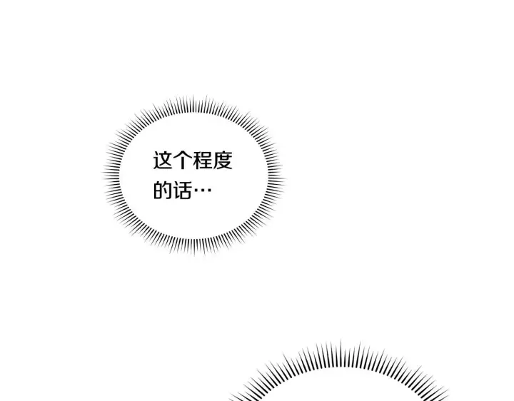 漫画《双胞胎姐姐不再相信他人》第25话 你配不上他第103张图