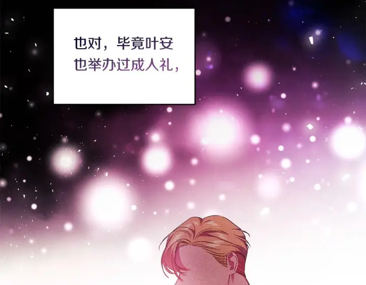 漫画《双胞胎姐姐不再相信他人》第25话 你配不上他第114张图
