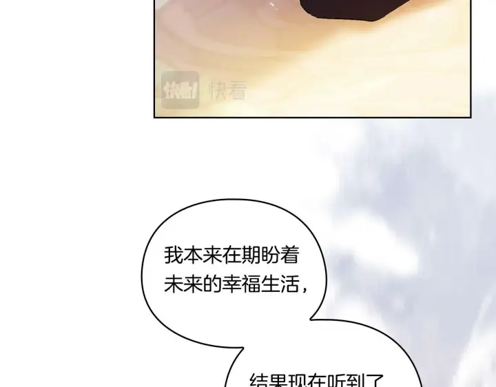 漫画《双胞胎姐姐不再相信他人》第25话 你配不上他第118张图