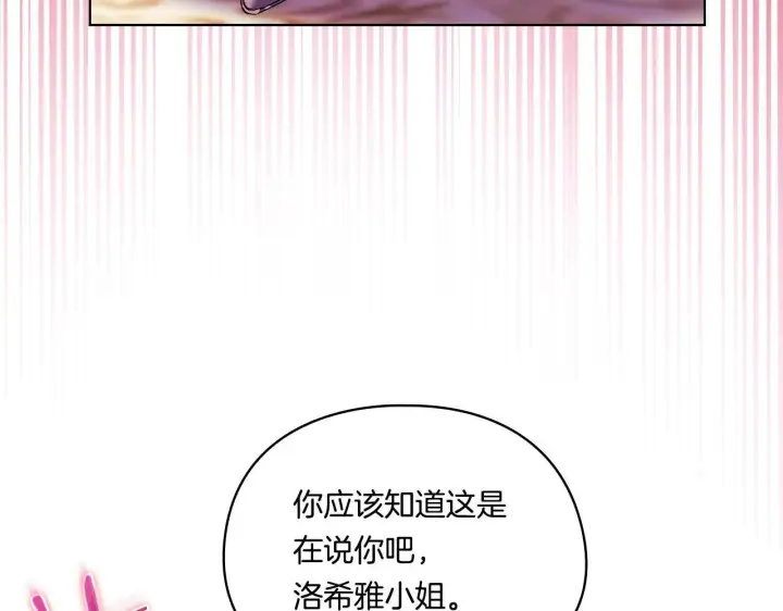 漫画《双胞胎姐姐不再相信他人》第25话 你配不上他第121张图