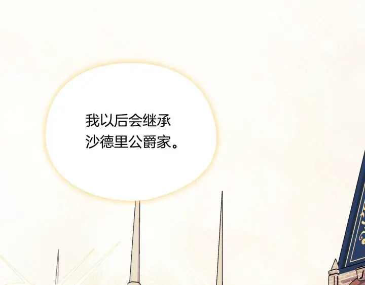 漫画《双胞胎姐姐不再相信他人》第25话 你配不上他第124张图