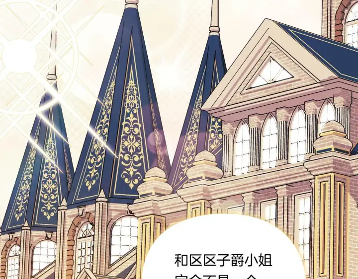 漫画《双胞胎姐姐不再相信他人》第25话 你配不上他第125张图