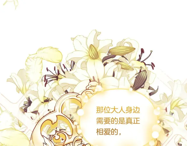 漫画《双胞胎姐姐不再相信他人》第25话 你配不上他第140张图