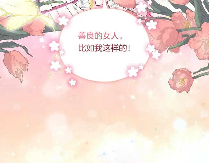 漫画《双胞胎姐姐不再相信他人》第25话 你配不上他第144张图