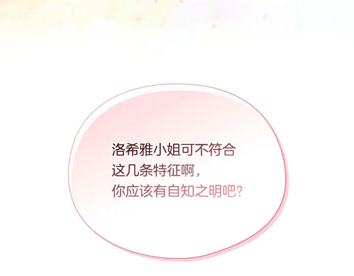 漫画《双胞胎姐姐不再相信他人》第25话 你配不上他第145张图
