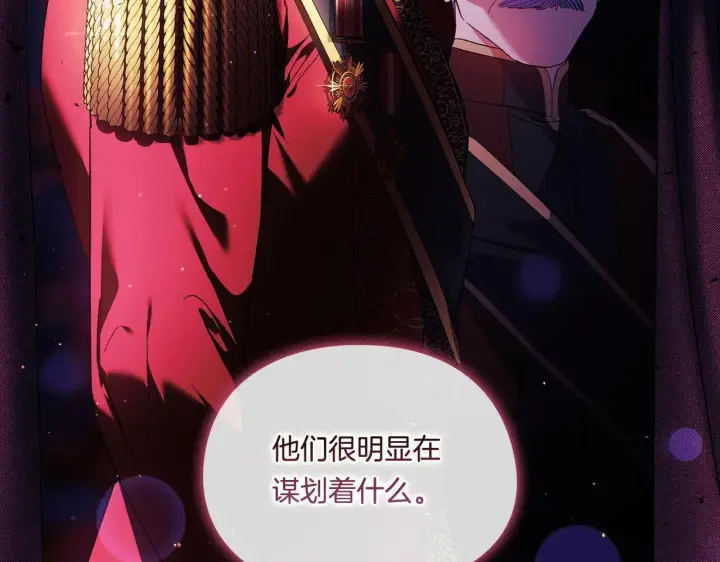 漫画《双胞胎姐姐不再相信他人》第25话 你配不上他第183张图