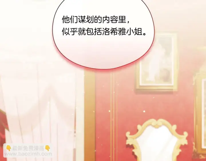 漫画《双胞胎姐姐不再相信他人》第25话 你配不上他第186张图
