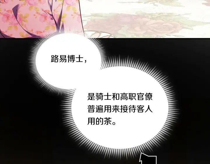 漫画《双胞胎姐姐不再相信他人》第25话 你配不上他第35张图