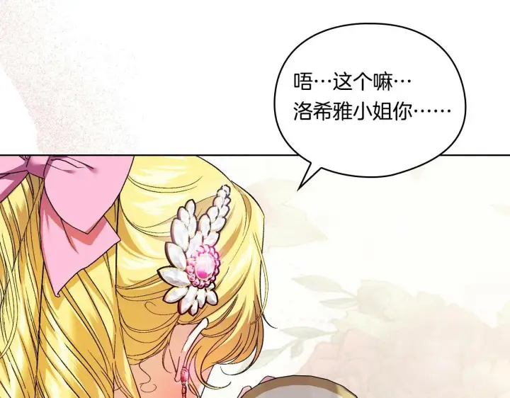 漫画《双胞胎姐姐不再相信他人》第25话 你配不上他第49张图