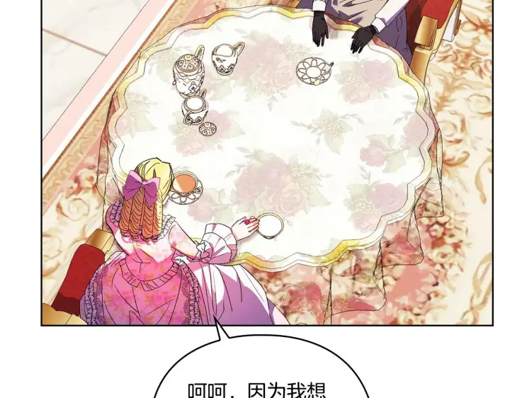 漫画《双胞胎姐姐不再相信他人》第25话 你配不上他第79张图