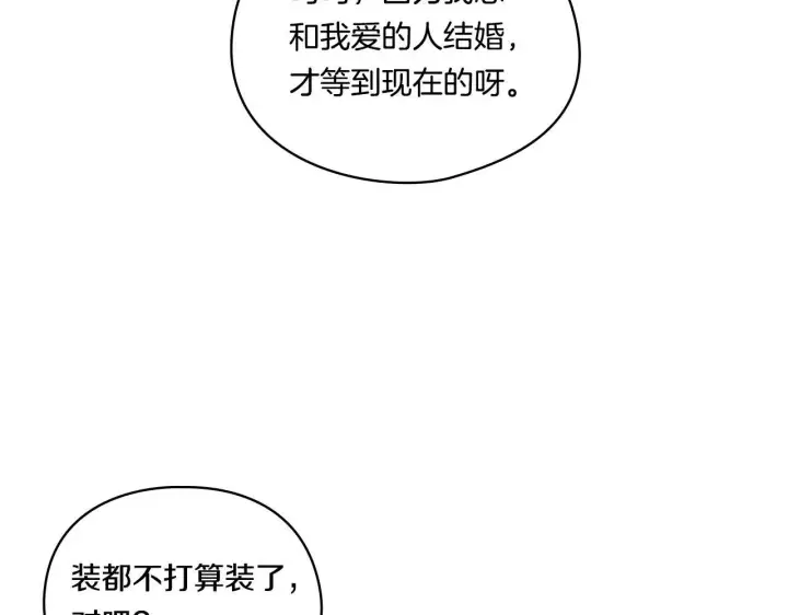 漫画《双胞胎姐姐不再相信他人》第25话 你配不上他第80张图