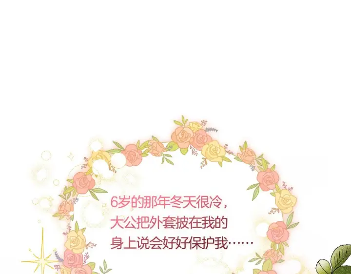漫画《双胞胎姐姐不再相信他人》第25话 你配不上他第91张图
