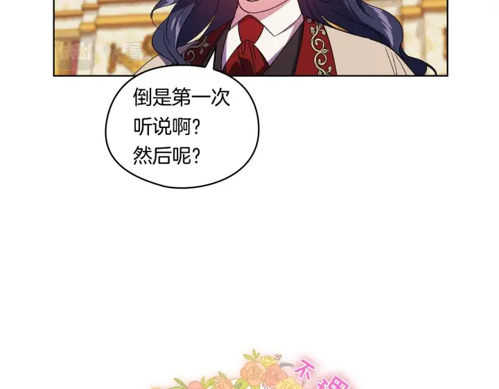 漫画《双胞胎姐姐不再相信他人》第25话 你配不上他第96张图