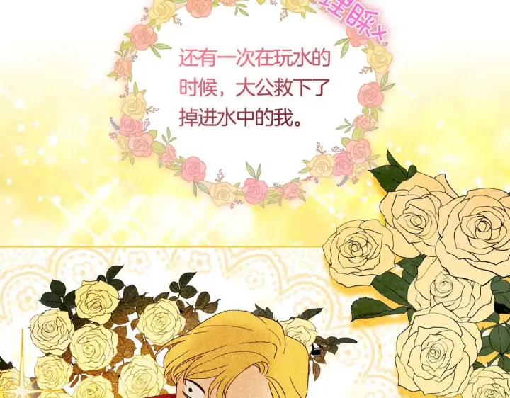 漫画《双胞胎姐姐不再相信他人》第25话 你配不上他第97张图