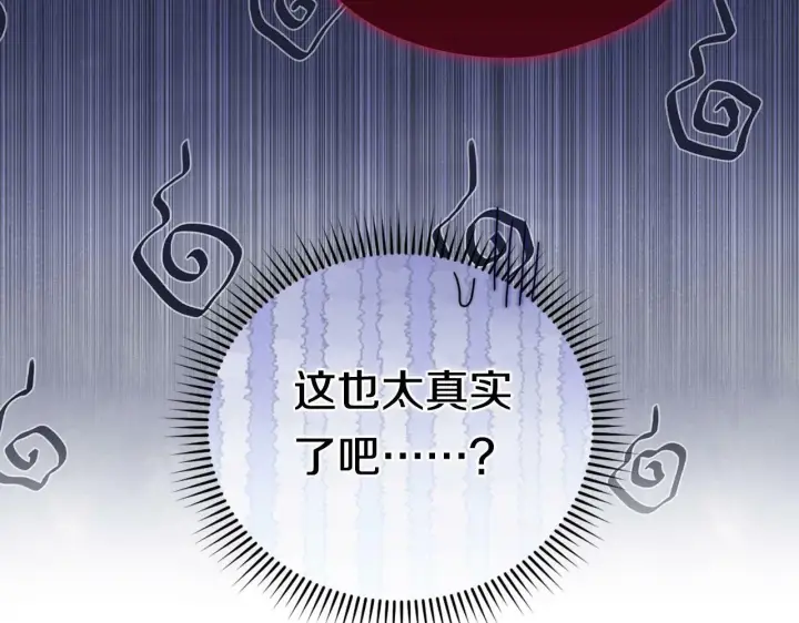 漫画《双胞胎姐姐不再相信他人》第27话 谈判的好手第167张图