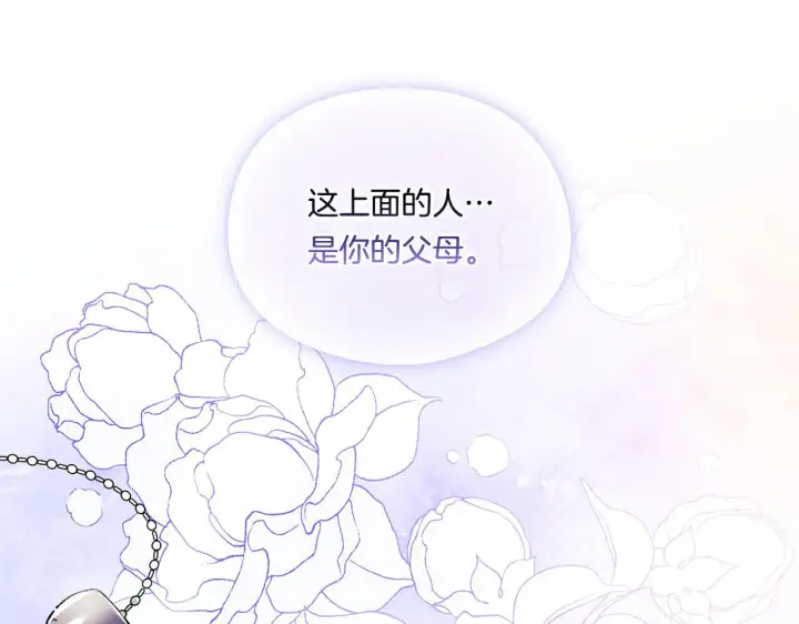 漫画《双胞胎姐姐不再相信他人》第28话 长辈的善意第167张图