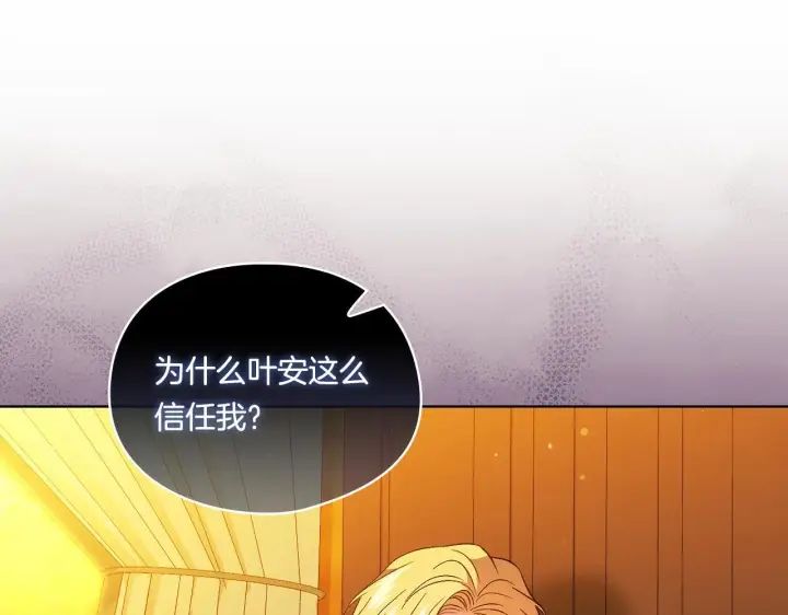 漫画《双胞胎姐姐不再相信他人》第29话 神秘监护人？第140张图