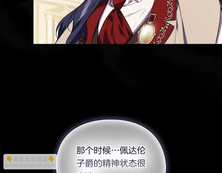 漫画《双胞胎姐姐不再相信他人》第29话 神秘监护人？第16张图