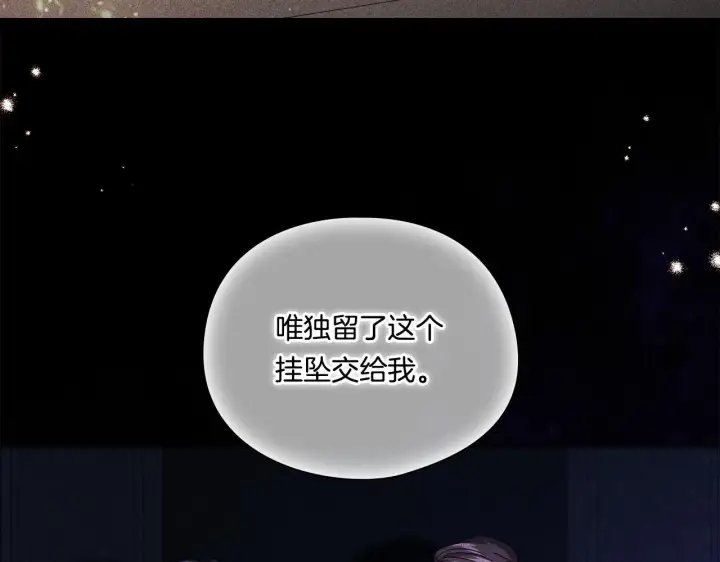 漫画《双胞胎姐姐不再相信他人》第29话 神秘监护人？第25张图