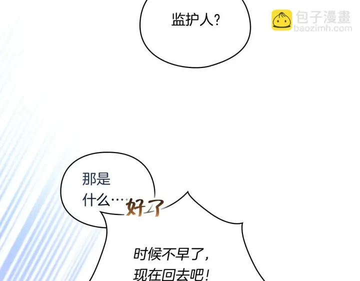 漫画《双胞胎姐姐不再相信他人》第29话 神秘监护人？第44张图