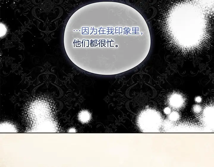 漫画《双胞胎姐姐不再相信他人》第29话 神秘监护人？第59张图