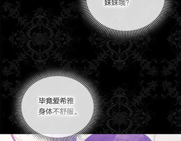 漫画《双胞胎姐姐不再相信他人》第29话 神秘监护人？第68张图