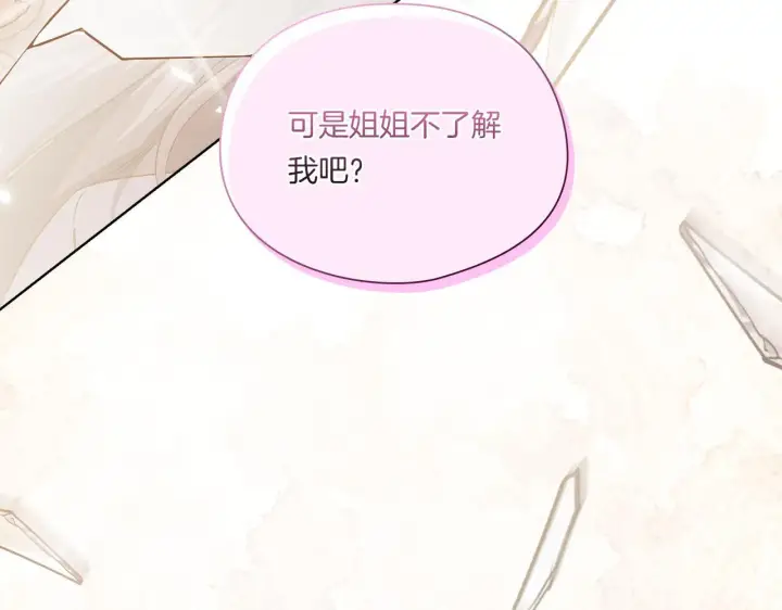 漫画《双胞胎姐姐不再相信他人》第36话 双胞胎的差异第135张图