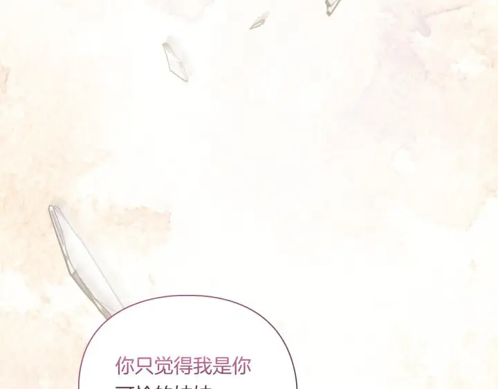漫画《双胞胎姐姐不再相信他人》第36话 双胞胎的差异第136张图