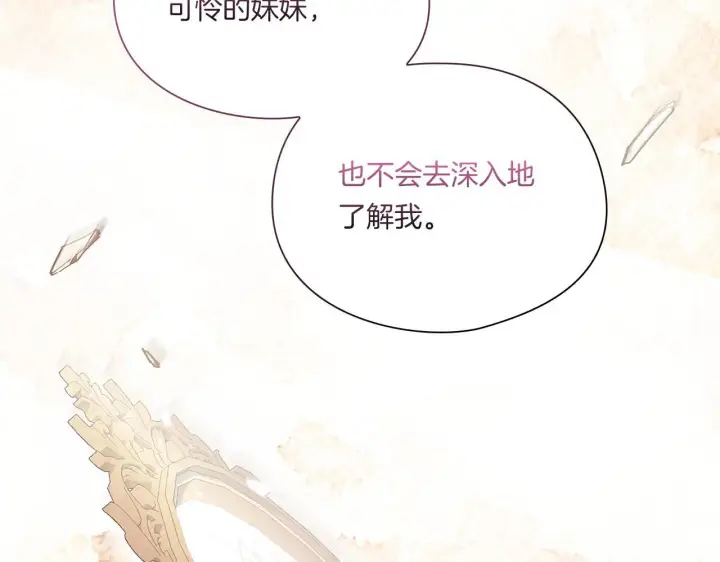 漫画《双胞胎姐姐不再相信他人》第36话 双胞胎的差异第137张图