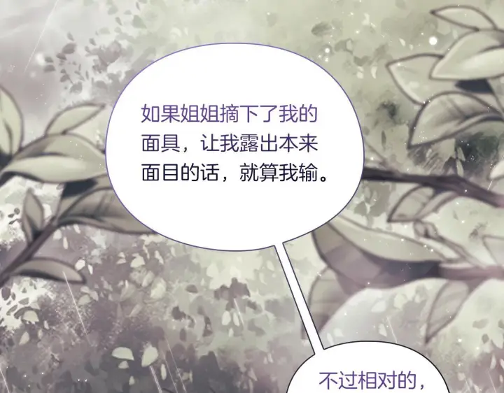 漫画《双胞胎姐姐不再相信他人》第36话 双胞胎的差异第179张图
