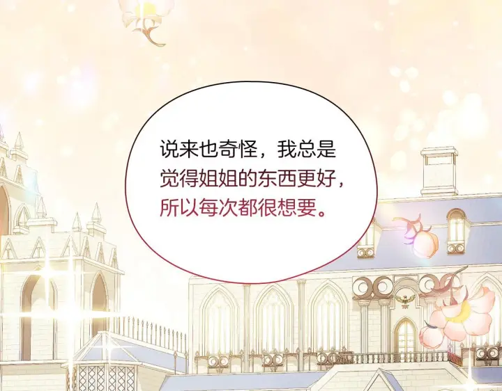 漫画《双胞胎姐姐不再相信他人》第36话 双胞胎的差异第184张图