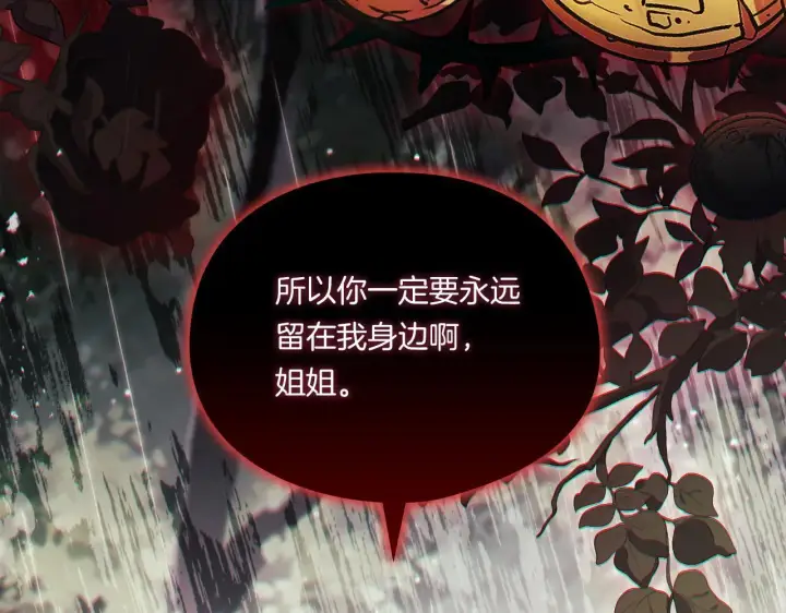 漫画《双胞胎姐姐不再相信他人》第36话 双胞胎的差异第189张图