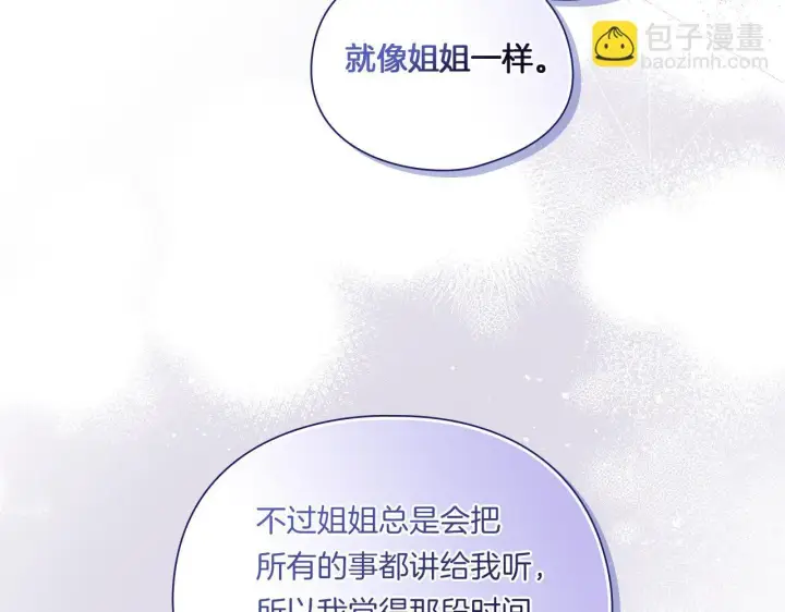 漫画《双胞胎姐姐不再相信他人》第36话 双胞胎的差异第79张图