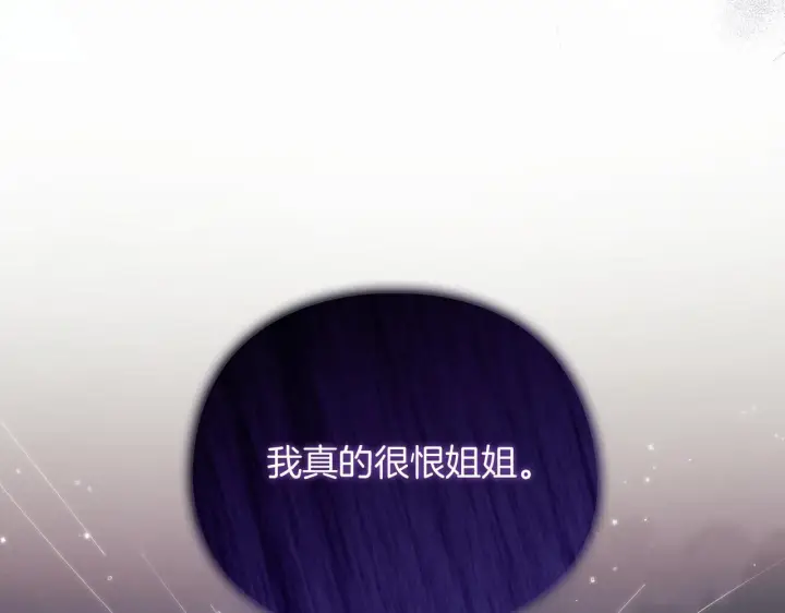 漫画《双胞胎姐姐不再相信他人》第36话 双胞胎的差异第86张图