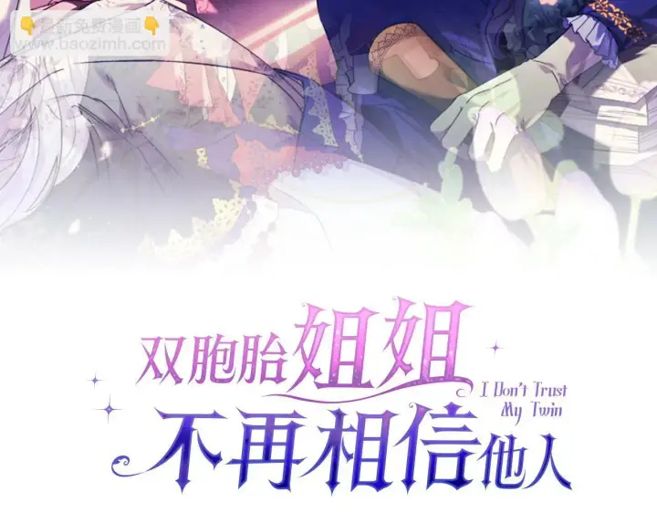 漫画《双胞胎姐姐不再相信他人》第43话 恋爱新手的烦恼第103张图