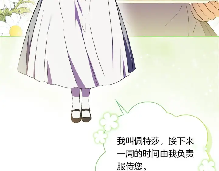 漫画《双胞胎姐姐不再相信他人》第43话 恋爱新手的烦恼第120张图