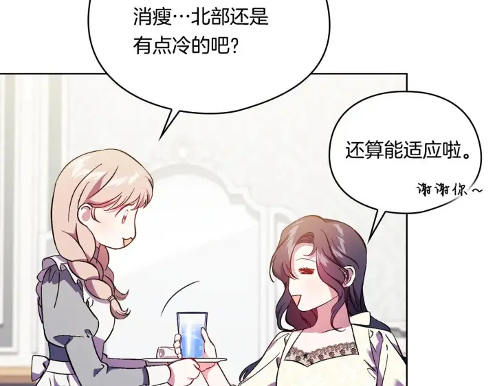 漫画《双胞胎姐姐不再相信他人》第43话 恋爱新手的烦恼第124张图