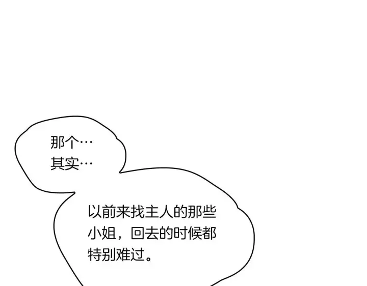 漫画《双胞胎姐姐不再相信他人》第43话 恋爱新手的烦恼第133张图