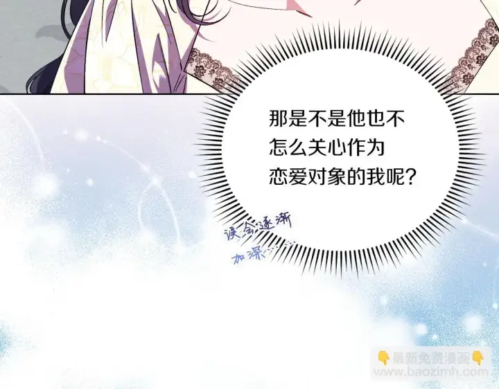 漫画《双胞胎姐姐不再相信他人》第43话 恋爱新手的烦恼第140张图