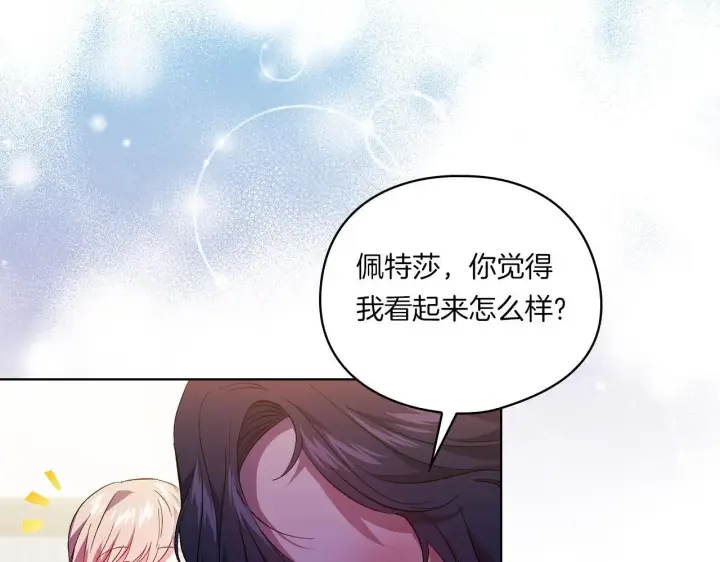漫画《双胞胎姐姐不再相信他人》第43话 恋爱新手的烦恼第141张图