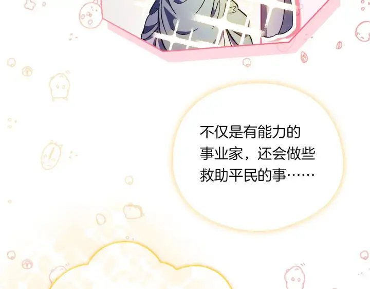 漫画《双胞胎姐姐不再相信他人》第43话 恋爱新手的烦恼第145张图