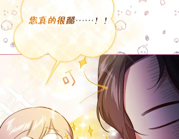 漫画《双胞胎姐姐不再相信他人》第43话 恋爱新手的烦恼第146张图