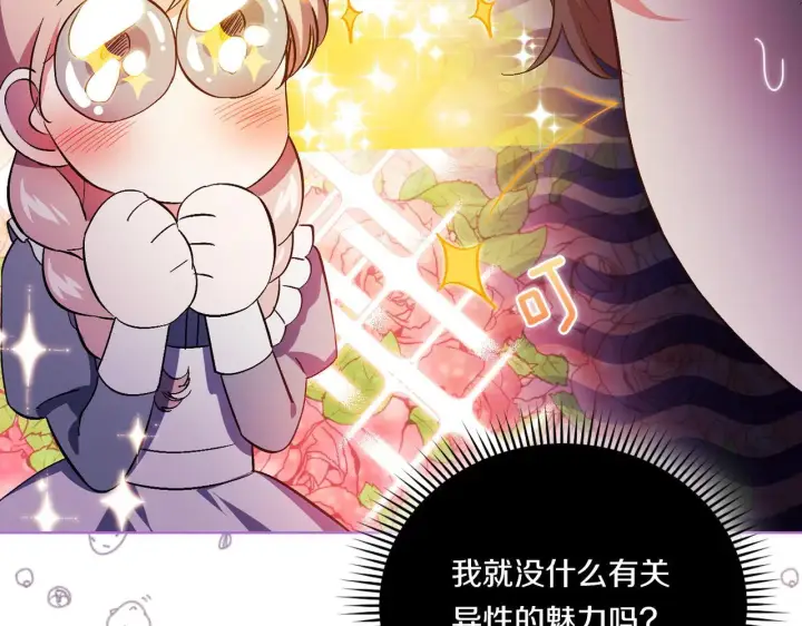 漫画《双胞胎姐姐不再相信他人》第43话 恋爱新手的烦恼第147张图