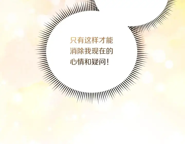 漫画《双胞胎姐姐不再相信他人》第43话 恋爱新手的烦恼第161张图