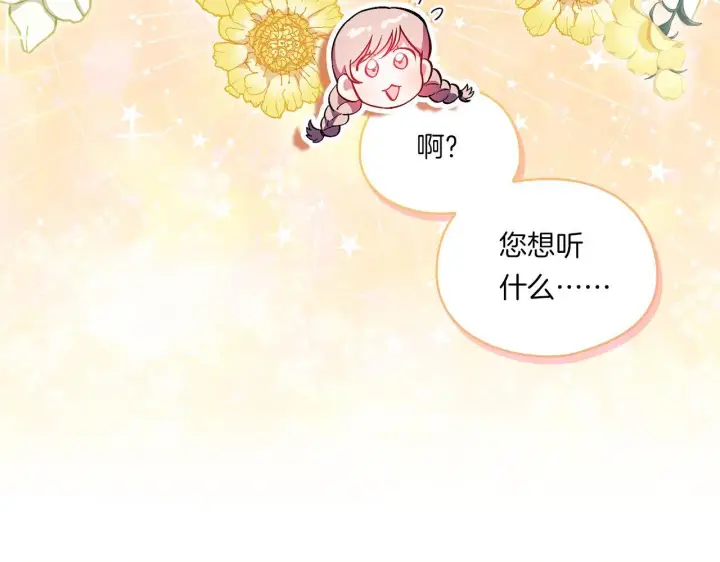 漫画《双胞胎姐姐不再相信他人》第43话 恋爱新手的烦恼第165张图