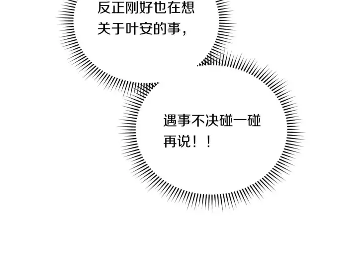漫画《双胞胎姐姐不再相信他人》第43话 恋爱新手的烦恼第181张图
