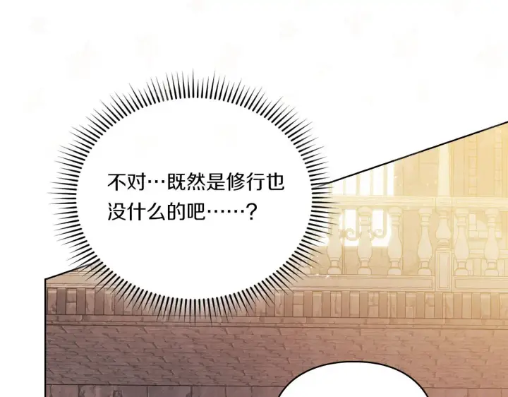 漫画《双胞胎姐姐不再相信他人》第43话 恋爱新手的烦恼第194张图