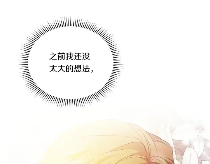 漫画《双胞胎姐姐不再相信他人》第43话 恋爱新手的烦恼第199张图
